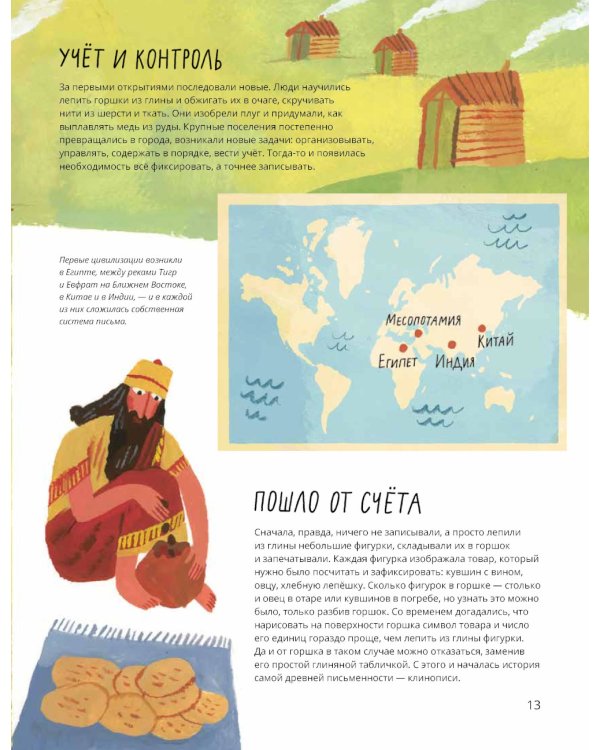 Буквы, слова, книги: История письменности