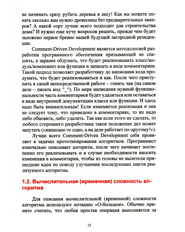 Алгоритмы и структуры данных на Python. Бакалавриват. Учебное пособие