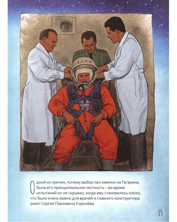 Юрий Гагарин