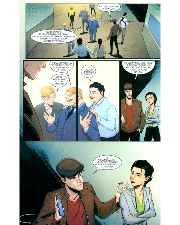 Майор Игорь Гром. Кн. 7: Насмерть: книга комиксов