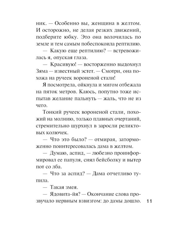 Летние расследования: сборник рассказов