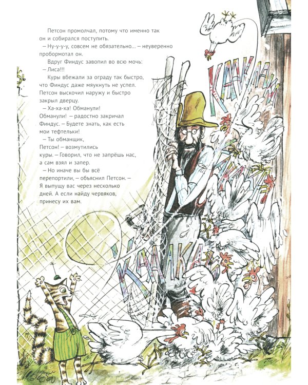 Петсон и Финдус: Переполох в огороде; Финдус переезжает (комплект из 2-х книг)