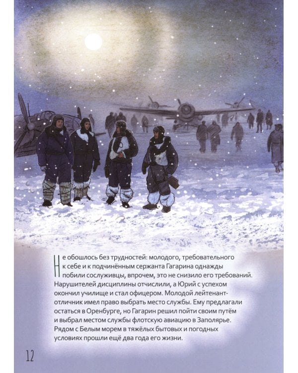 Юрий Гагарин