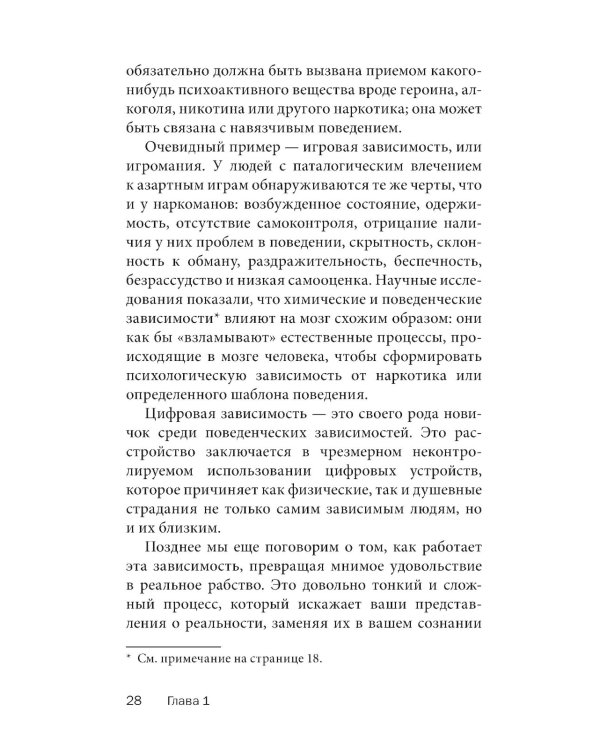 Легкий способ избавиться от цифровой зависимости