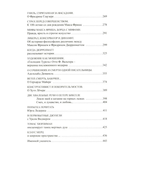 Литературная память Швейцарии: Прошлое и настоящее