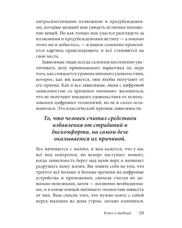 Легкий способ избавиться от цифровой зависимости