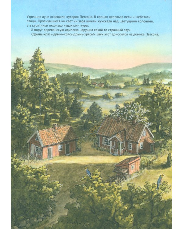 Петсон и Финдус: Переполох в огороде; Финдус переезжает (комплект из 2-х книг)