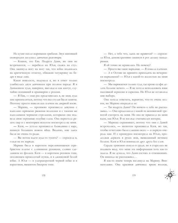 Так сказали звезды