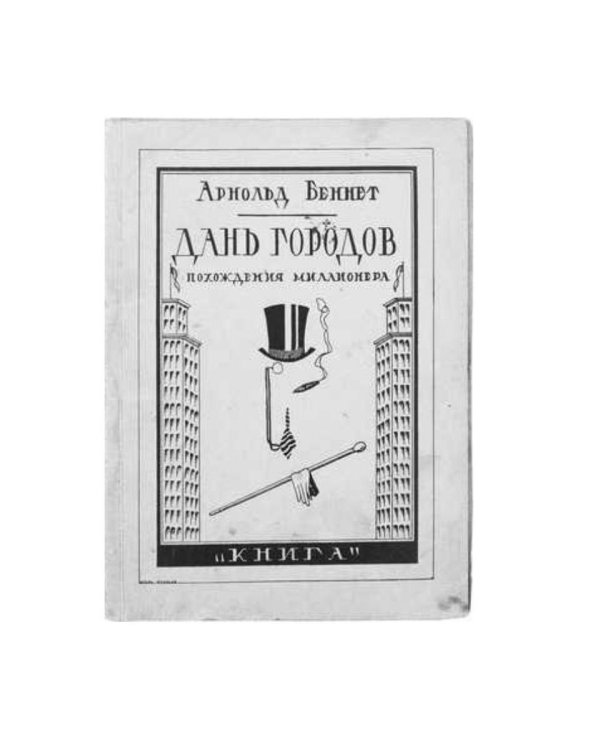 Дань городов