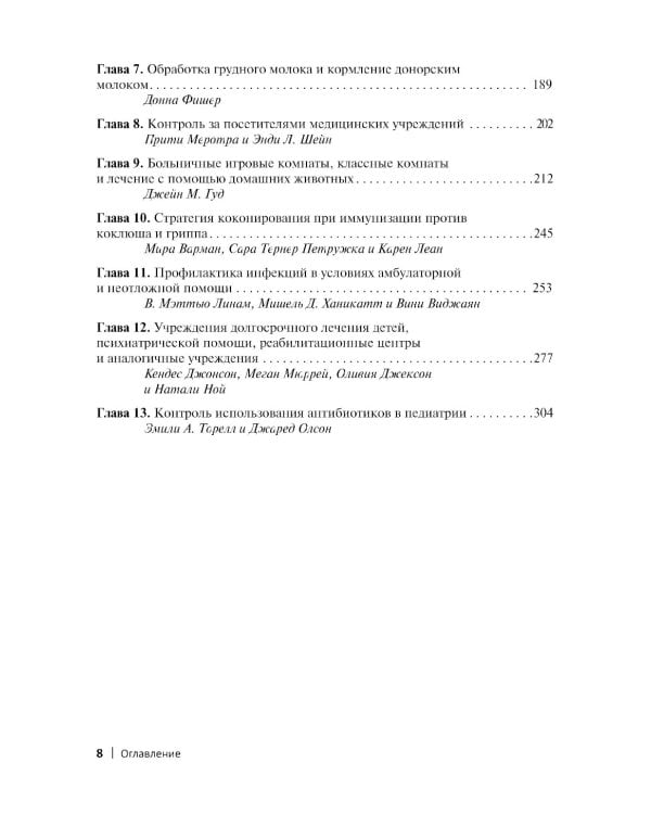 Руководство по профилактике инфекционных заболеваний в педиатрии