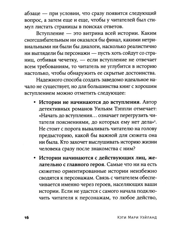 Архитектура сюжета: Как создать запоминающуюся историю