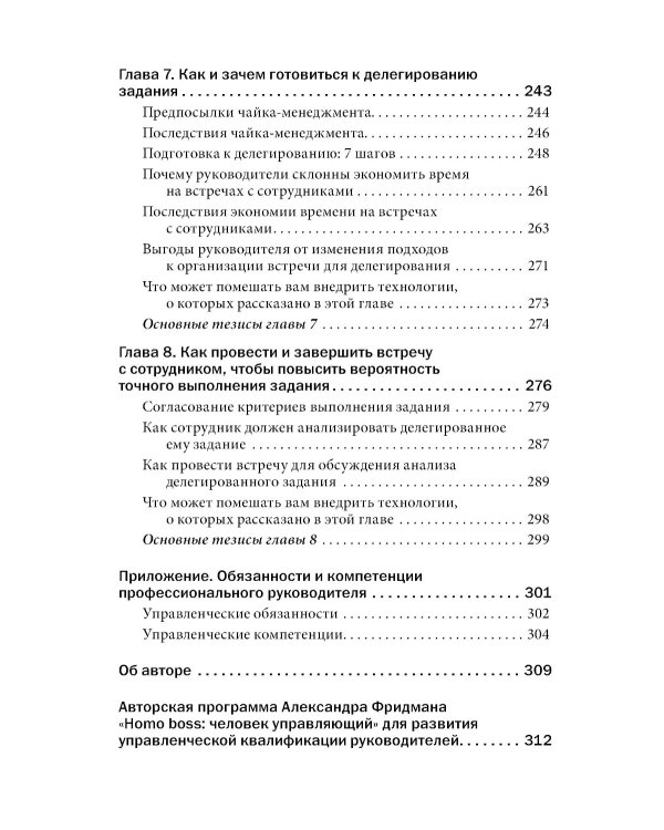 Делегирование: результат руками сотрудников