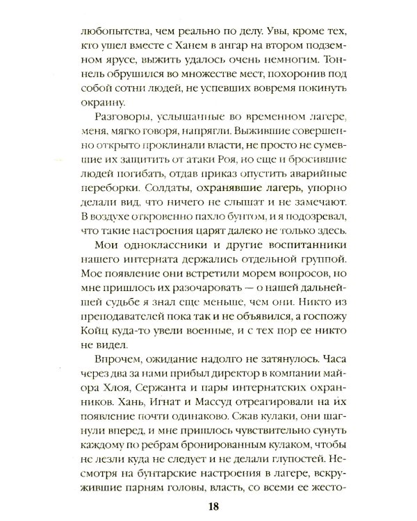 Эксцесс исполнителя