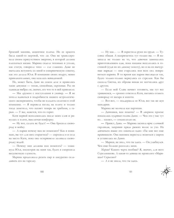 Так сказали звезды