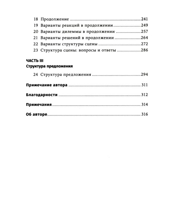 Архитектура сюжета: Как создать запоминающуюся историю