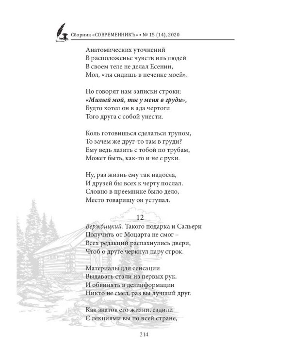 СовременникЪ: сборник. Вып. № 15 (14), 2020