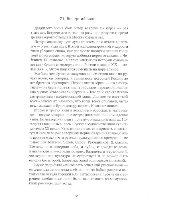 Ложится мгла на старые ступени: роман-идиллия. 19-е изд