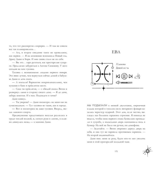 Так сказали звезды