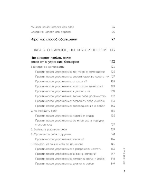 Сила сексуальности. Путь к женственности через любовь и удовольствие