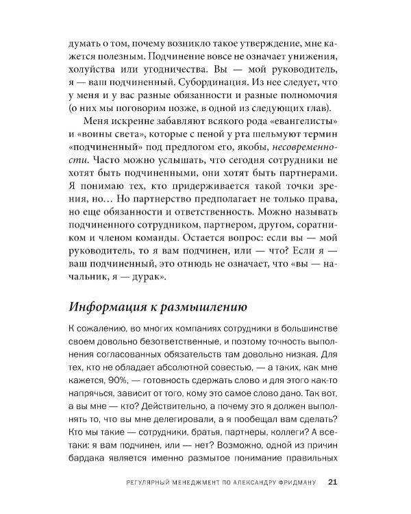 Делегирование: результат руками сотрудников