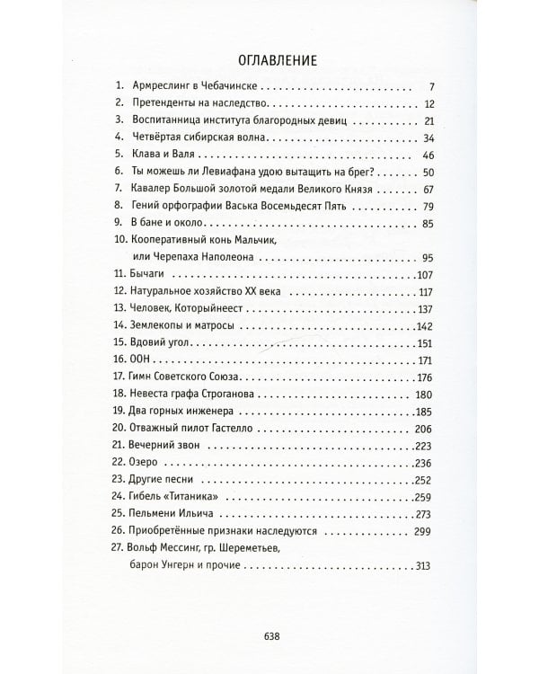 Ложится мгла на старые ступени: роман-идиллия. 19-е изд