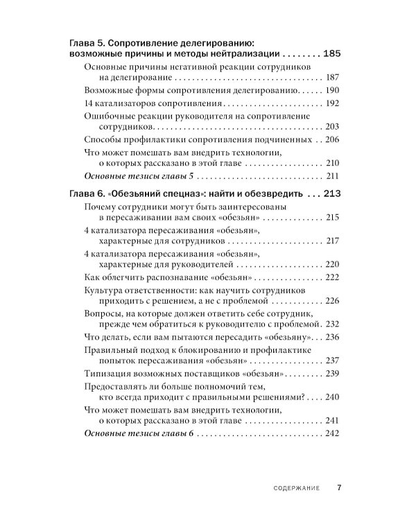 Делегирование: результат руками сотрудников