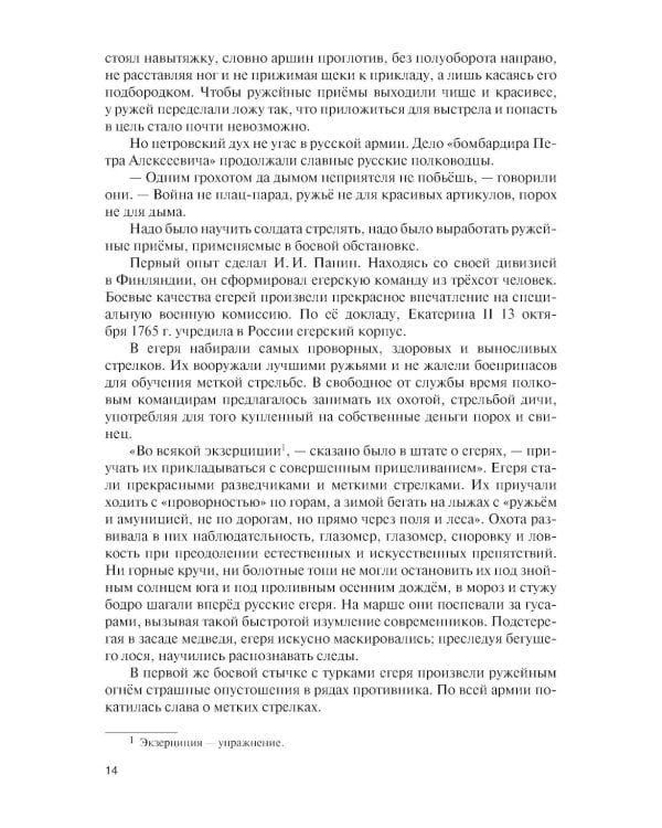 Базовая школа и методика обучения меткой стрельбе из снайперской винтовки. Учебник