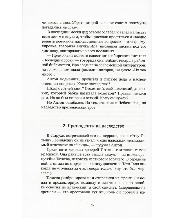 Ложится мгла на старые ступени: роман-идиллия. 19-е изд