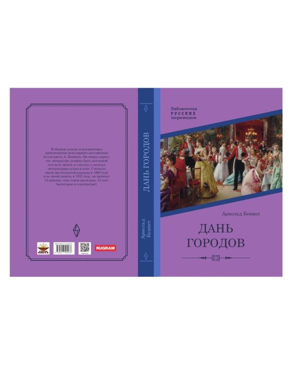 Дань городов