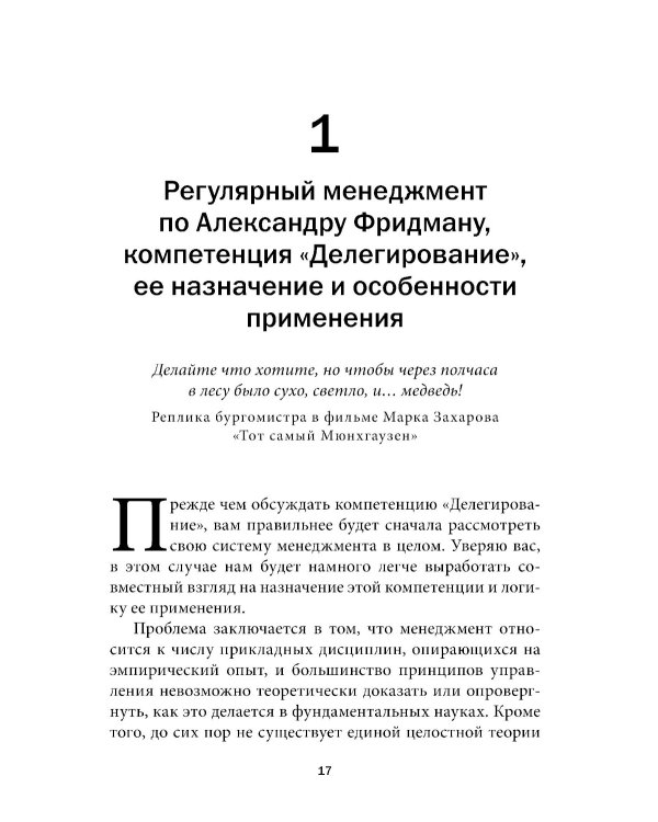 Делегирование: результат руками сотрудников