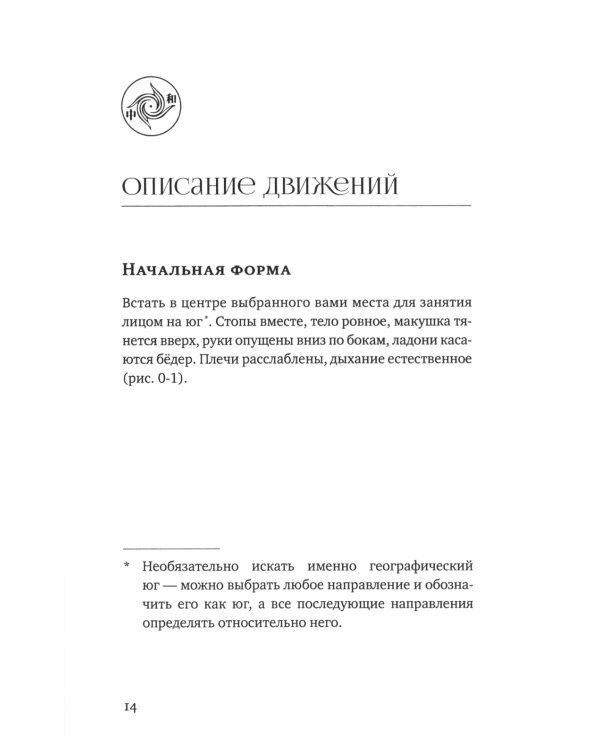 Восемь техник тайцзицюань. Комплексы "Фанвэй" и "Ляньхуань"