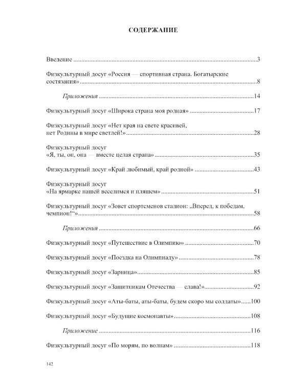 Спортивно-патриотическое воспитание дошкольников в дошкольных образовательных учреждениях: методическое пособие для педагогов