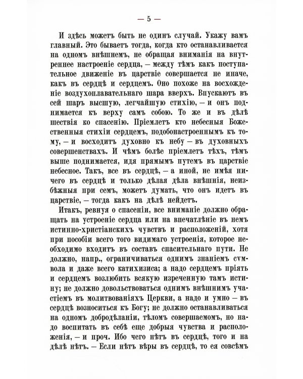 Внутренняя жизнь