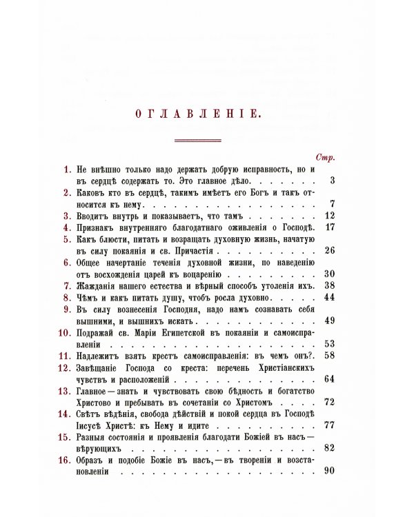 Внутренняя жизнь