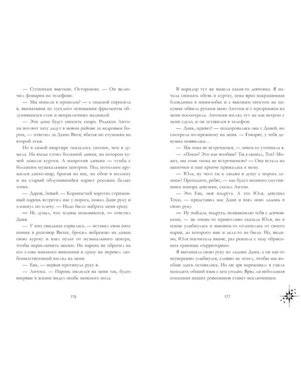 Так сказали звезды