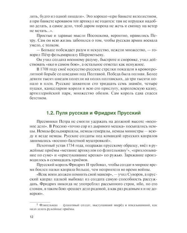 Базовая школа и методика обучения меткой стрельбе из снайперской винтовки. Учебник