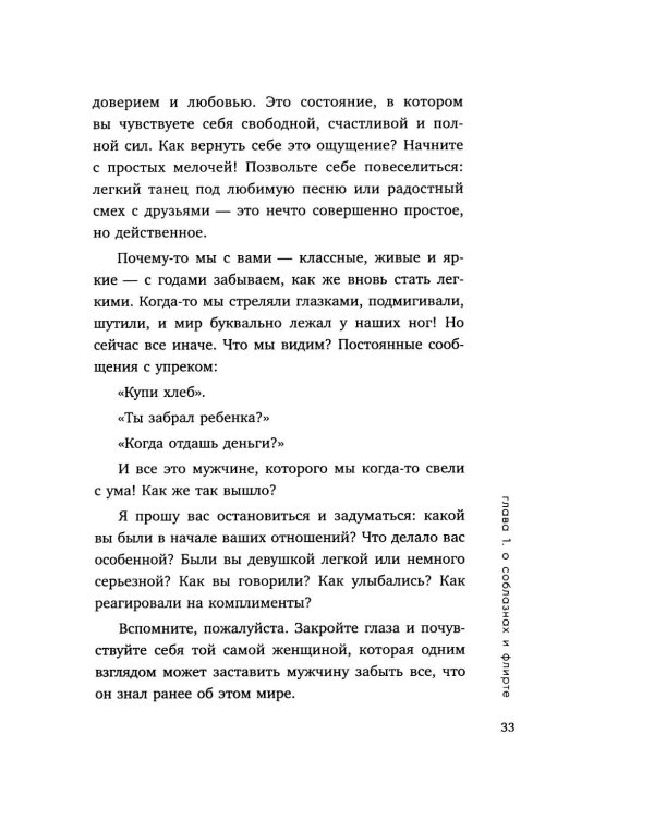 Сила сексуальности. Путь к женственности через любовь и удовольствие