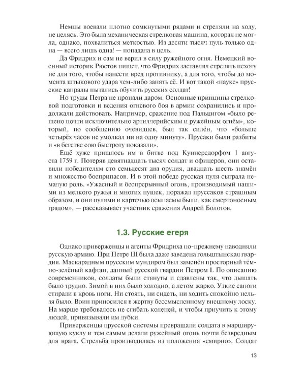 Базовая школа и методика обучения меткой стрельбе из снайперской винтовки. Учебник