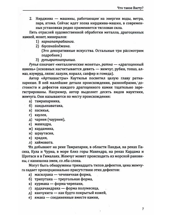Секреты ведической архитектуры. Сакральная архитектура. Город Богов. 2-е изд