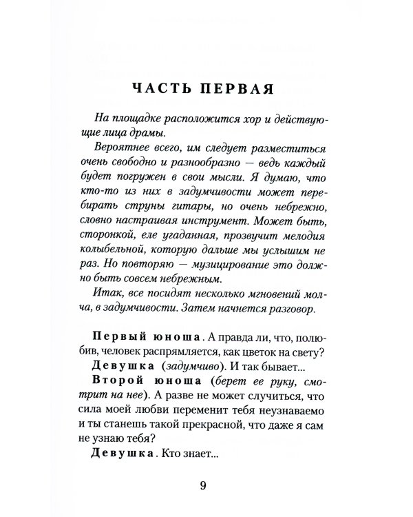 Иркутская история: пьесы