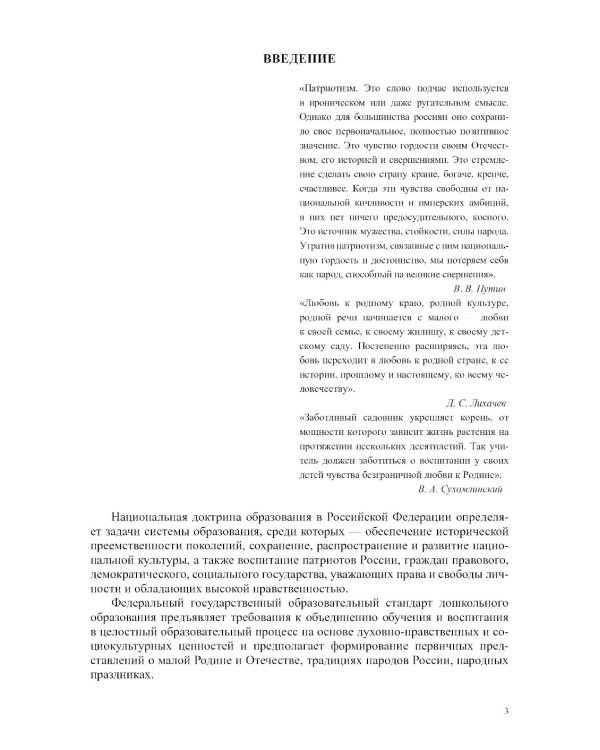 Спортивно-патриотическое воспитание дошкольников в дошкольных образовательных учреждениях: методическое пособие для педагогов