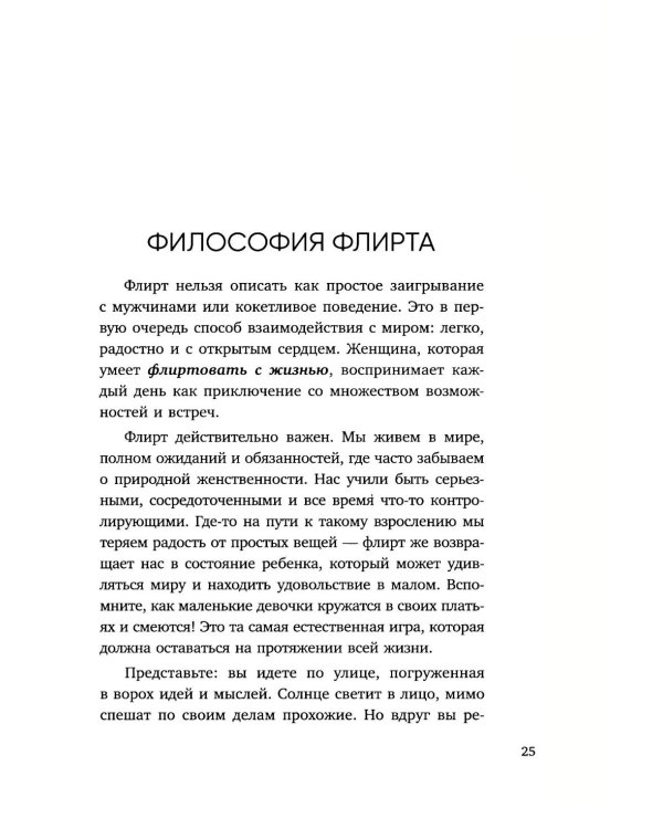 Сила сексуальности. Путь к женственности через любовь и удовольствие