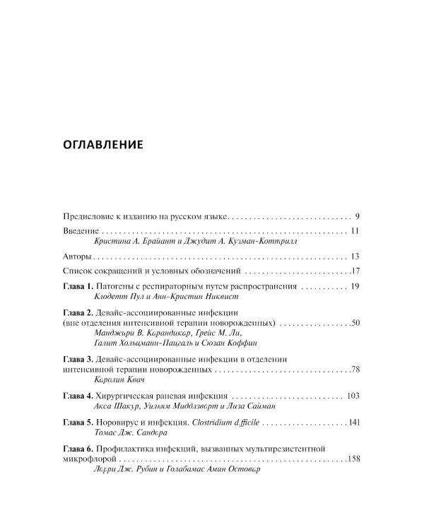 Руководство по профилактике инфекционных заболеваний в педиатрии