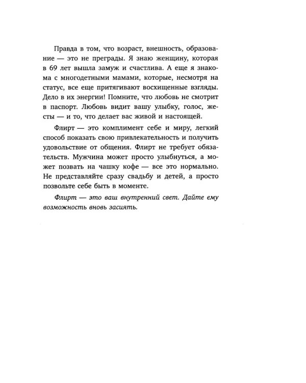 Сила сексуальности. Путь к женственности через любовь и удовольствие