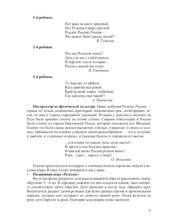 Спортивно-патриотическое воспитание дошкольников в дошкольных образовательных учреждениях: методическое пособие для педагогов
