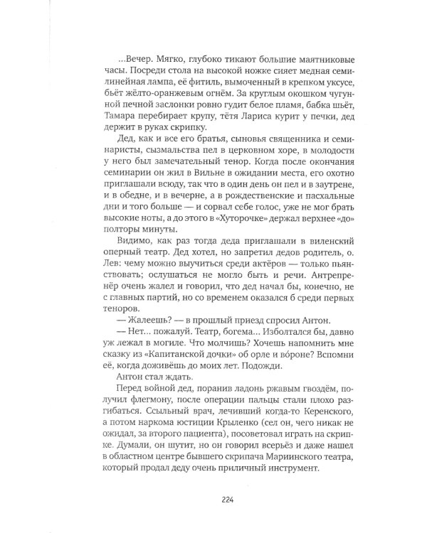 Ложится мгла на старые ступени: роман-идиллия. 19-е изд