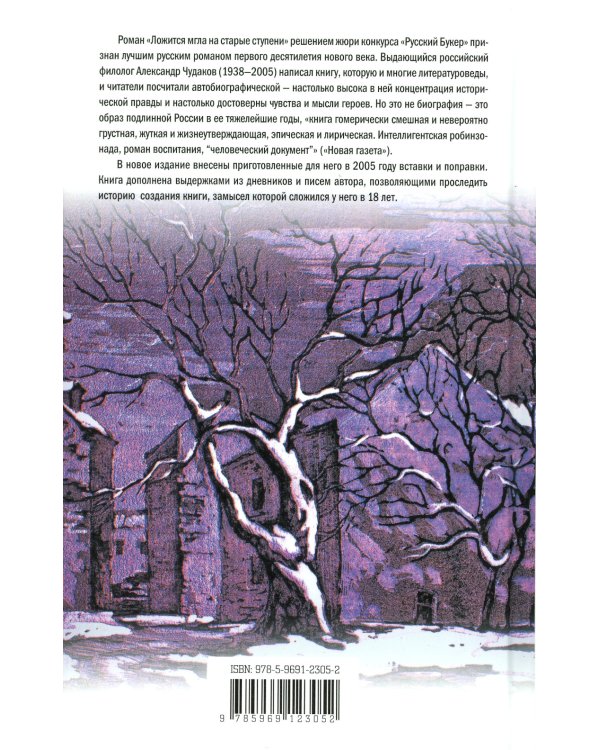 Ложится мгла на старые ступени: роман-идиллия. 19-е изд