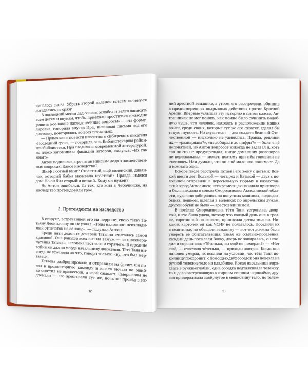 Ложится мгла на старые ступени: роман-идиллия. 19-е изд