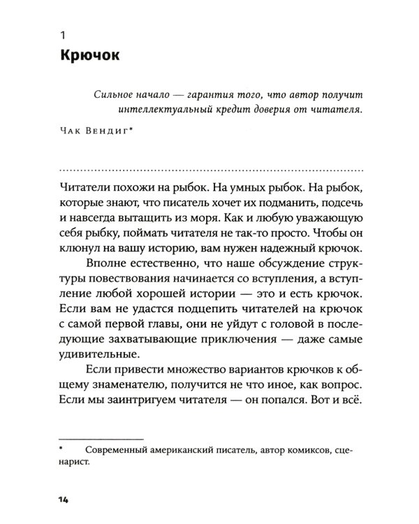 Архитектура сюжета: Как создать запоминающуюся историю
