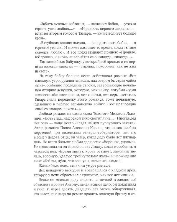 Ложится мгла на старые ступени: роман-идиллия. 19-е изд